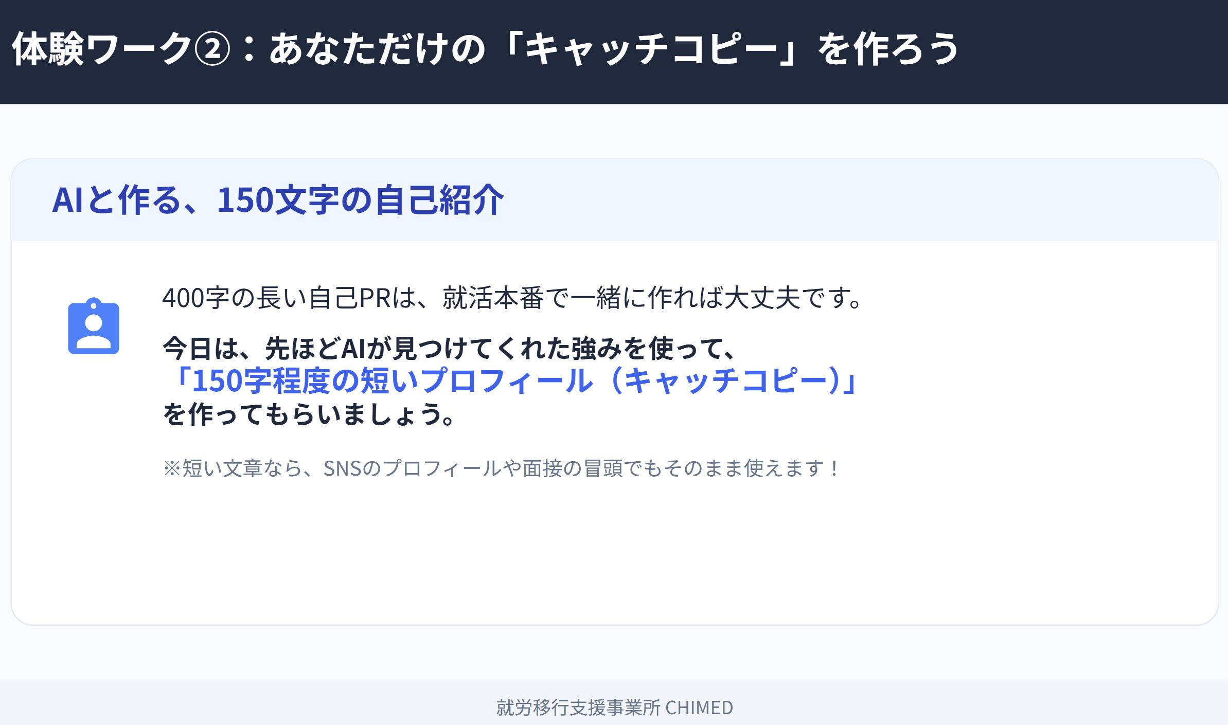キャッチコピーが完成